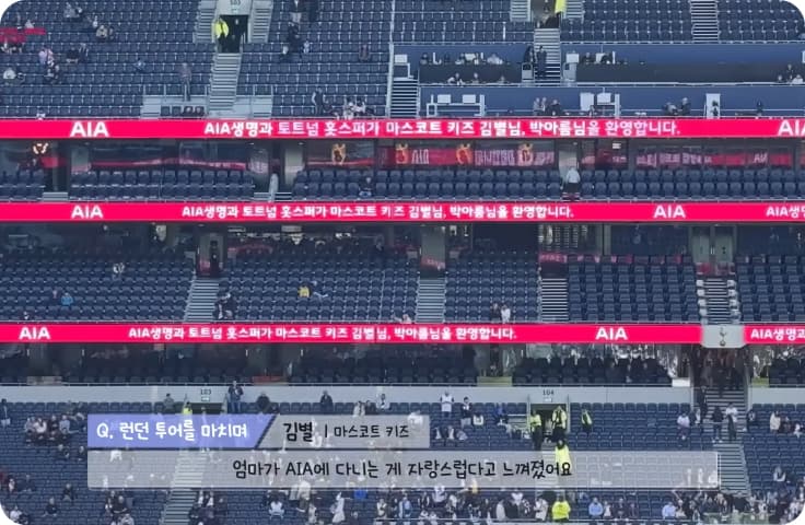 토트넘 홋스퍼 마스코트 키즈 사진 02